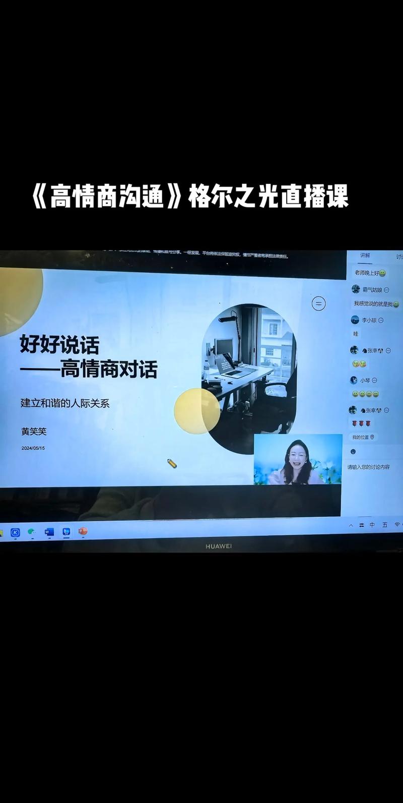 直播课